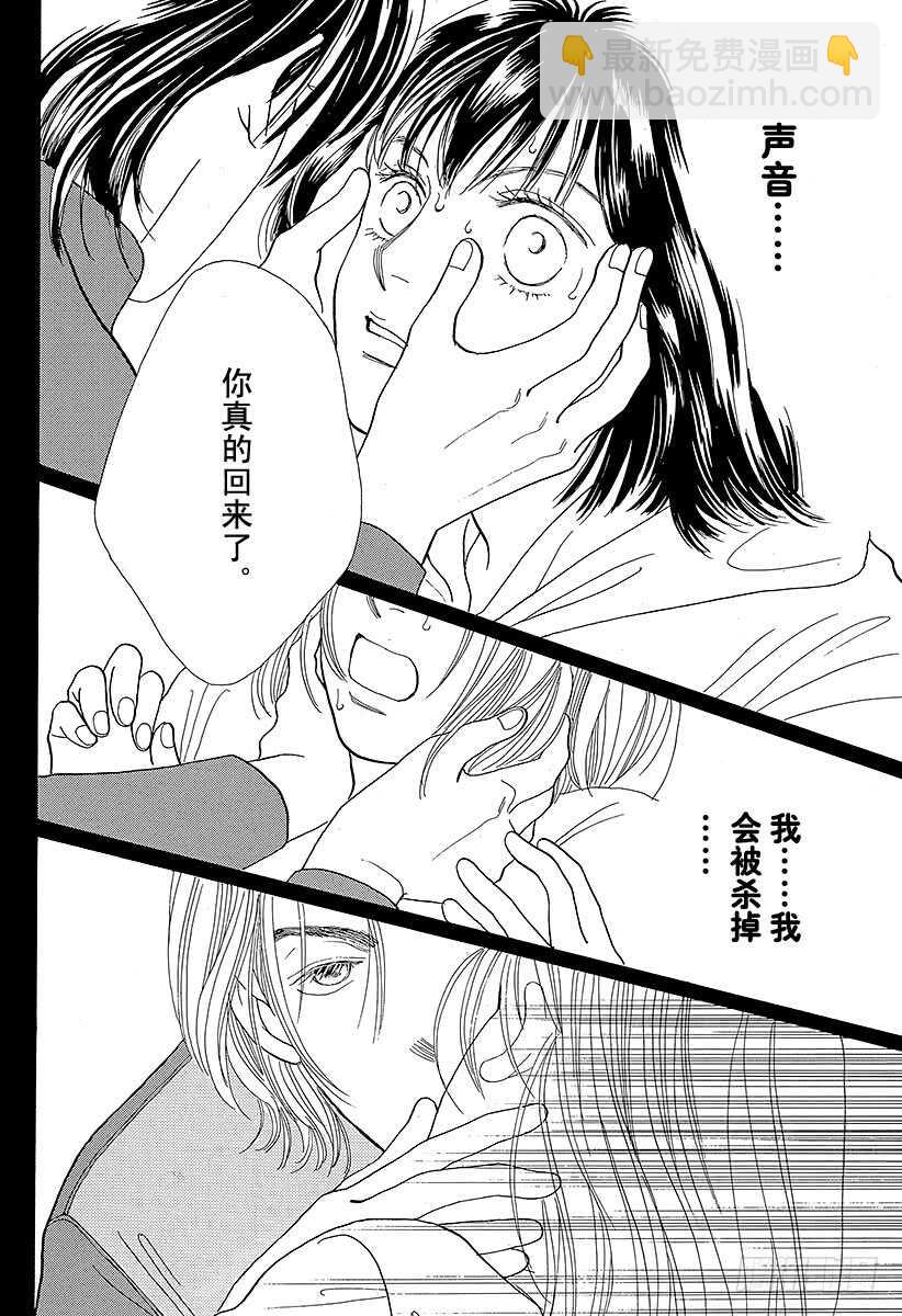 《花样男子》第82话 第34页