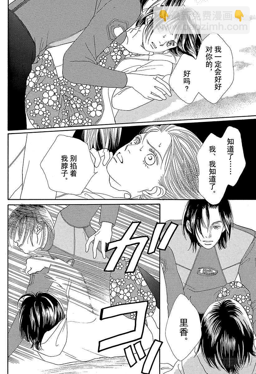 《花样男子》第82话 第40页