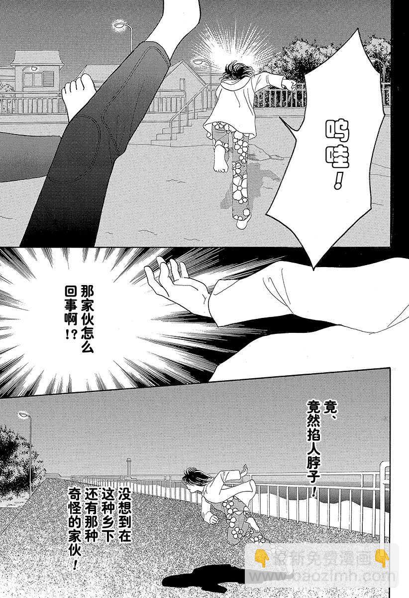 《花样男子》第82话 第41页