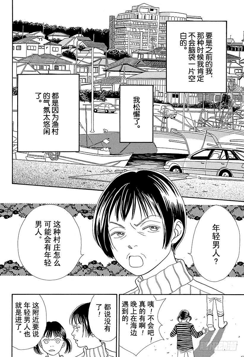 《花样男子》第82话 第42页