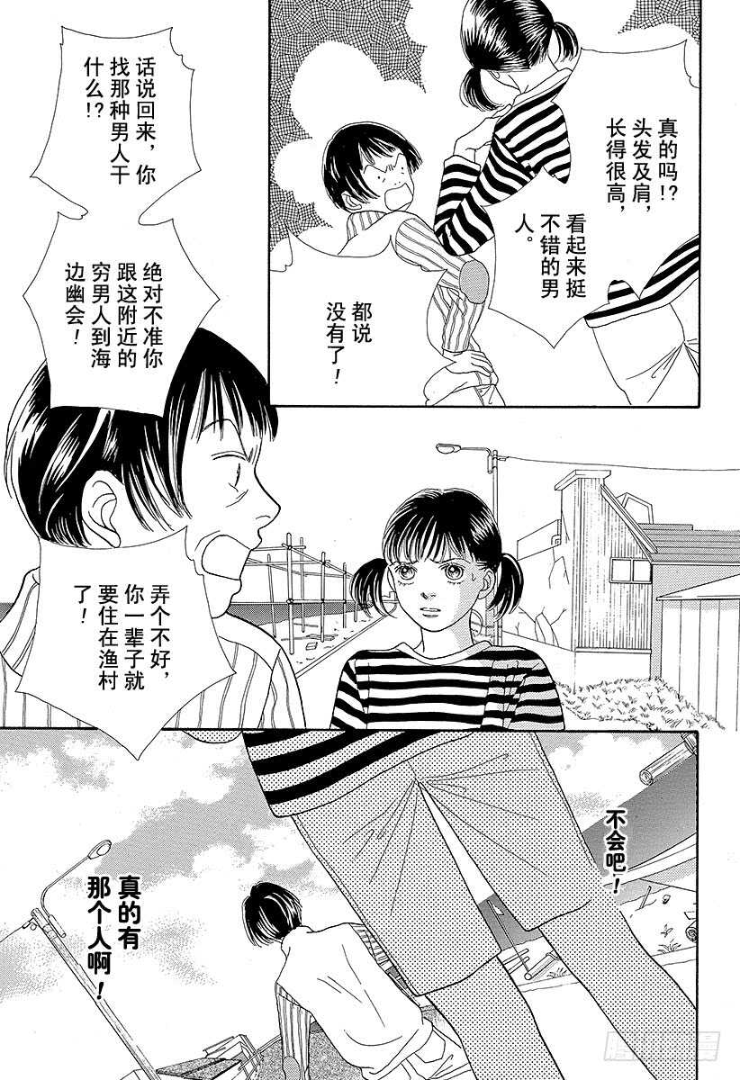 《花样男子》第82话 第43页