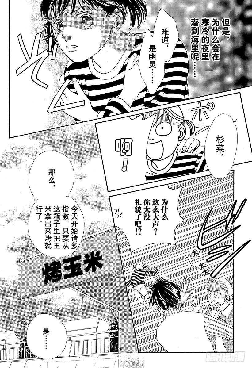 《花样男子》第82话 第44页