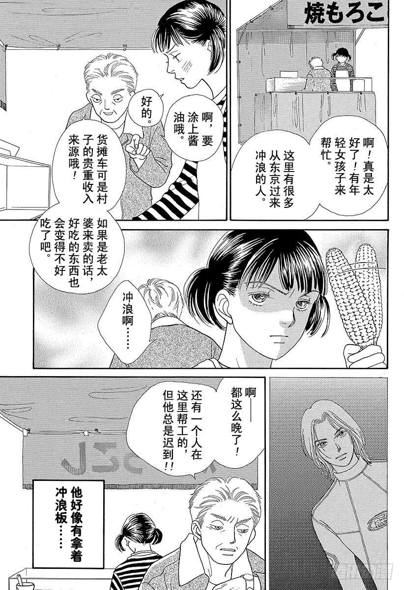 《花样男子》第82话 第45页