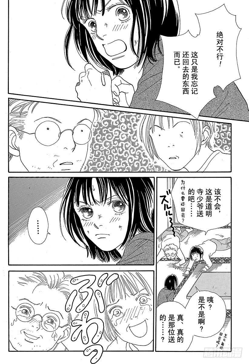 《花样男子》第82话 第4页