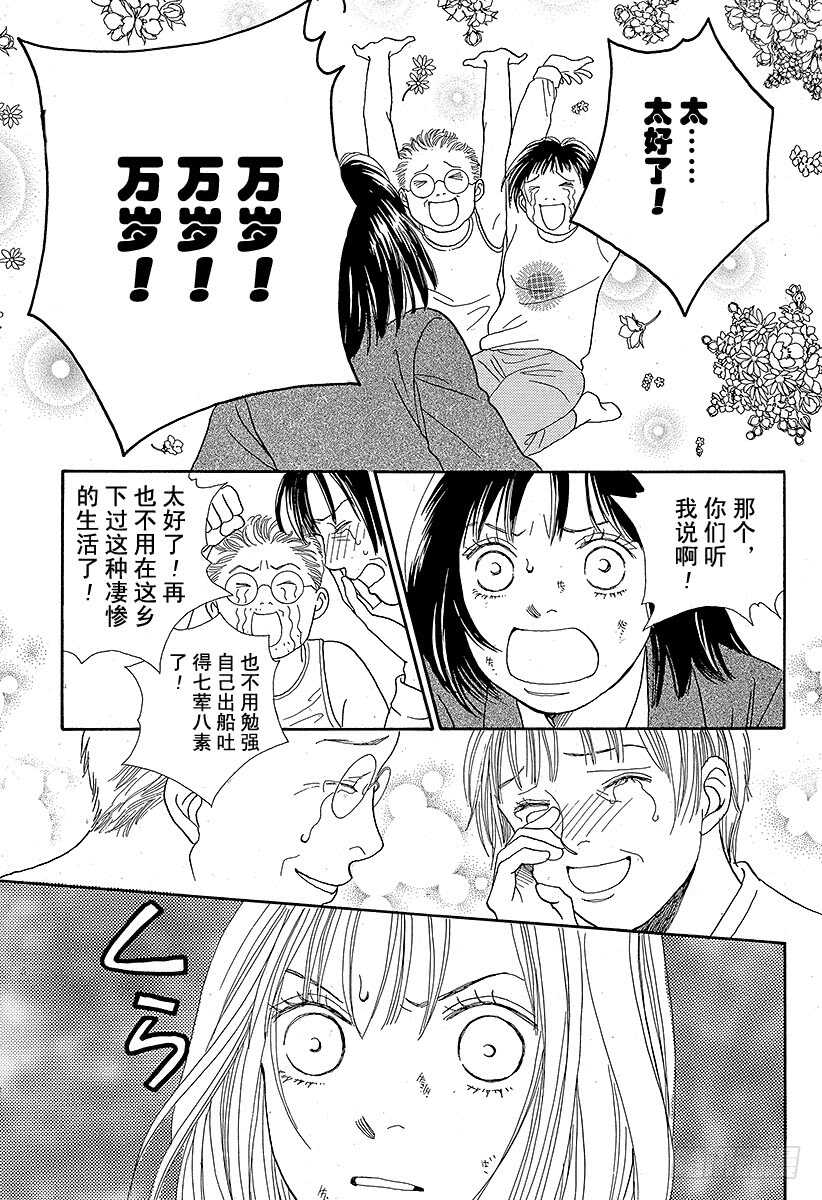 《花样男子》第82话 第5页