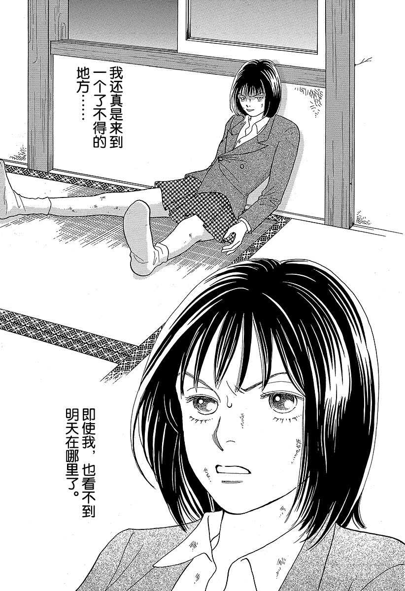 《花样男子》第82话 第7页