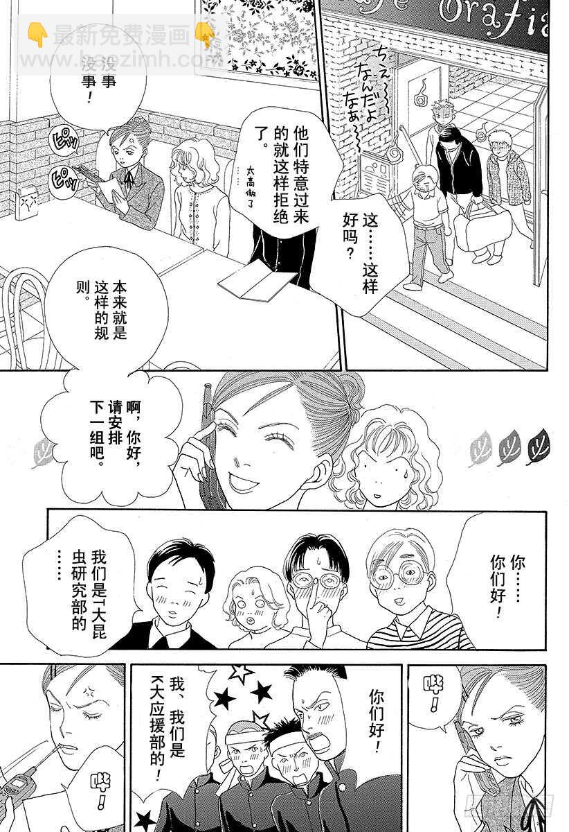 《花样男子》第87话 第10页