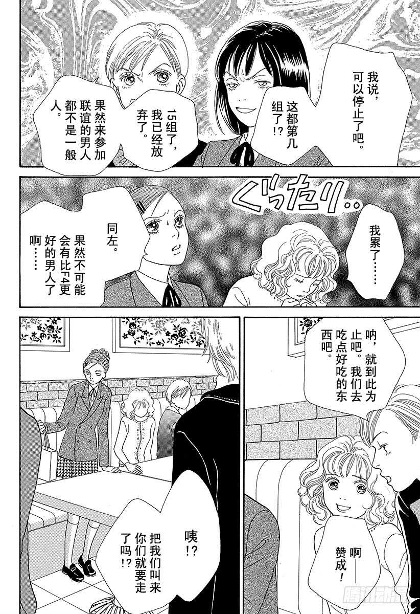 《花样男子》第87话 第11页
