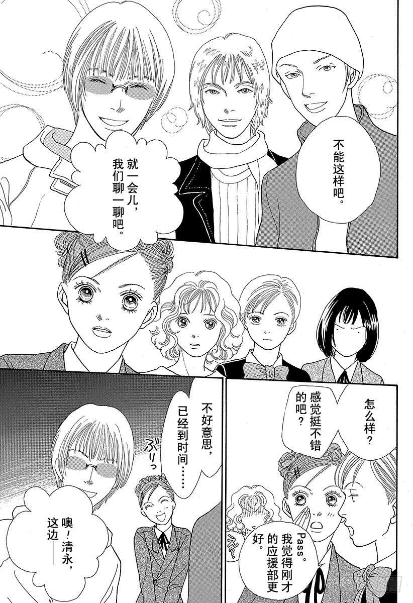《花样男子》第87话 第12页