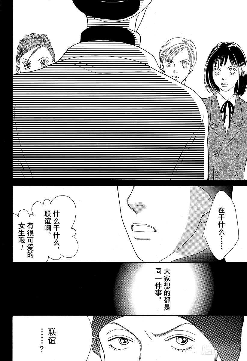 《花样男子》第87话 第13页