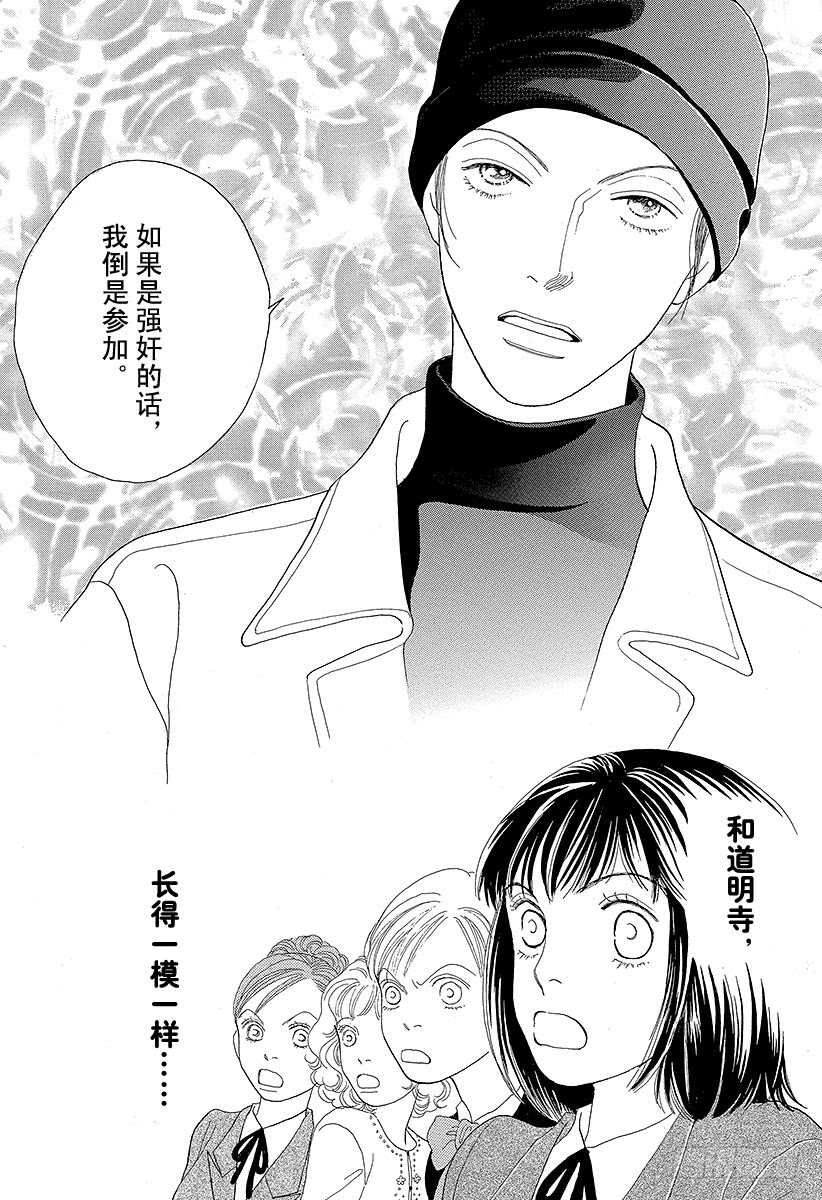《花样男子》第87话 第14页
