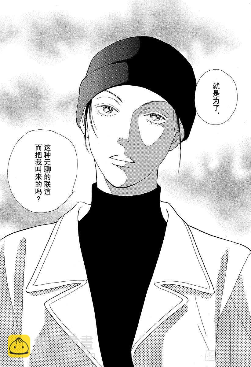 《花样男子》第87话 第16页