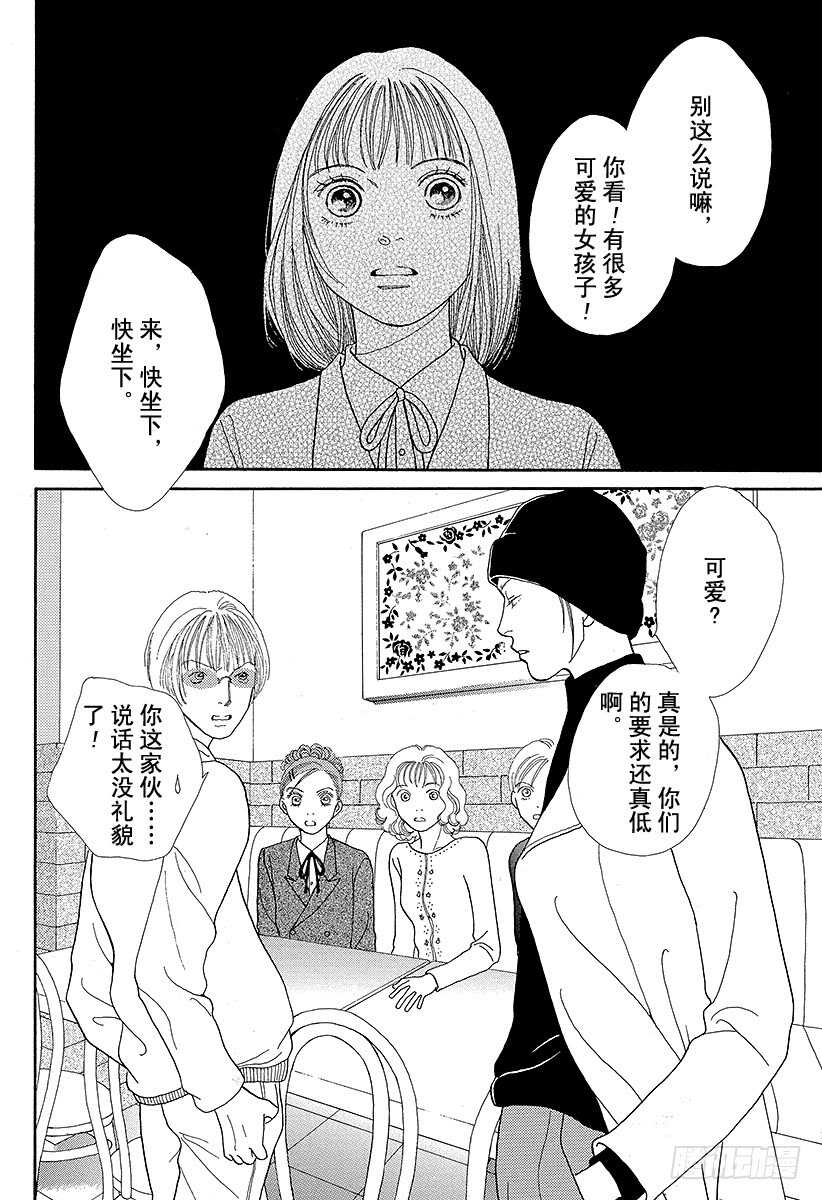 《花样男子》第87话 第17页