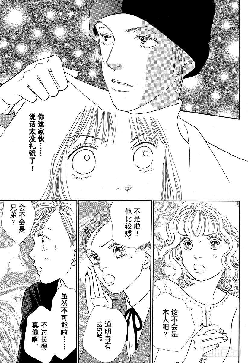 《花样男子》第87话 第18页
