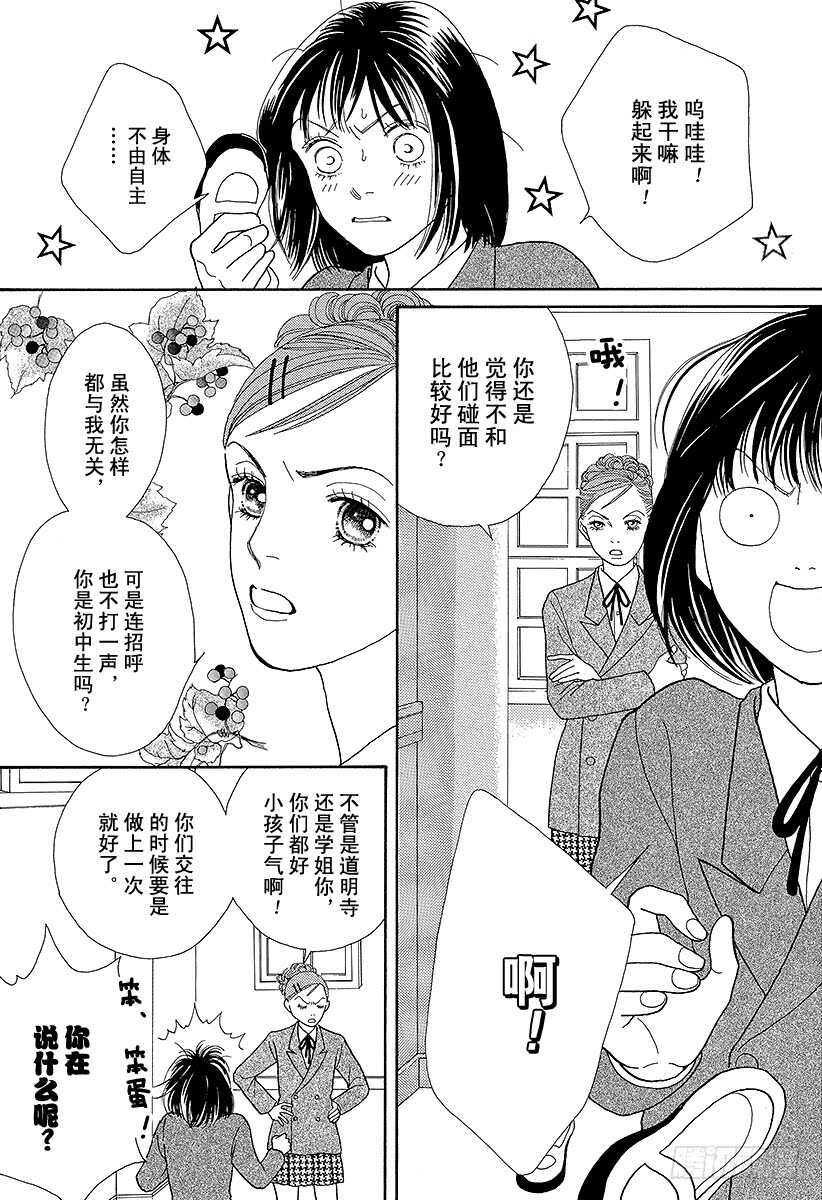 《花样男子》第87话 第1页