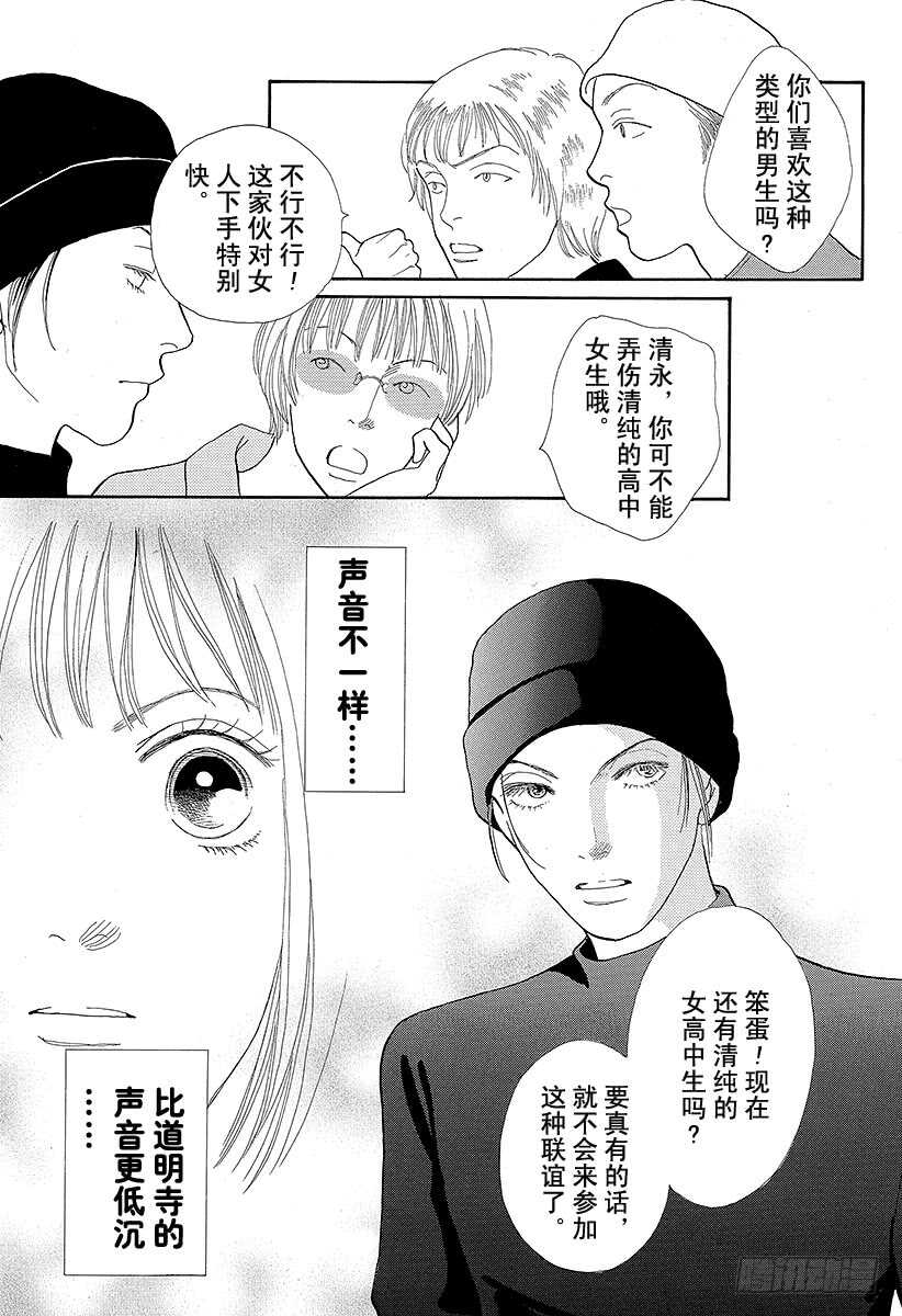 《花样男子》第87话 第20页