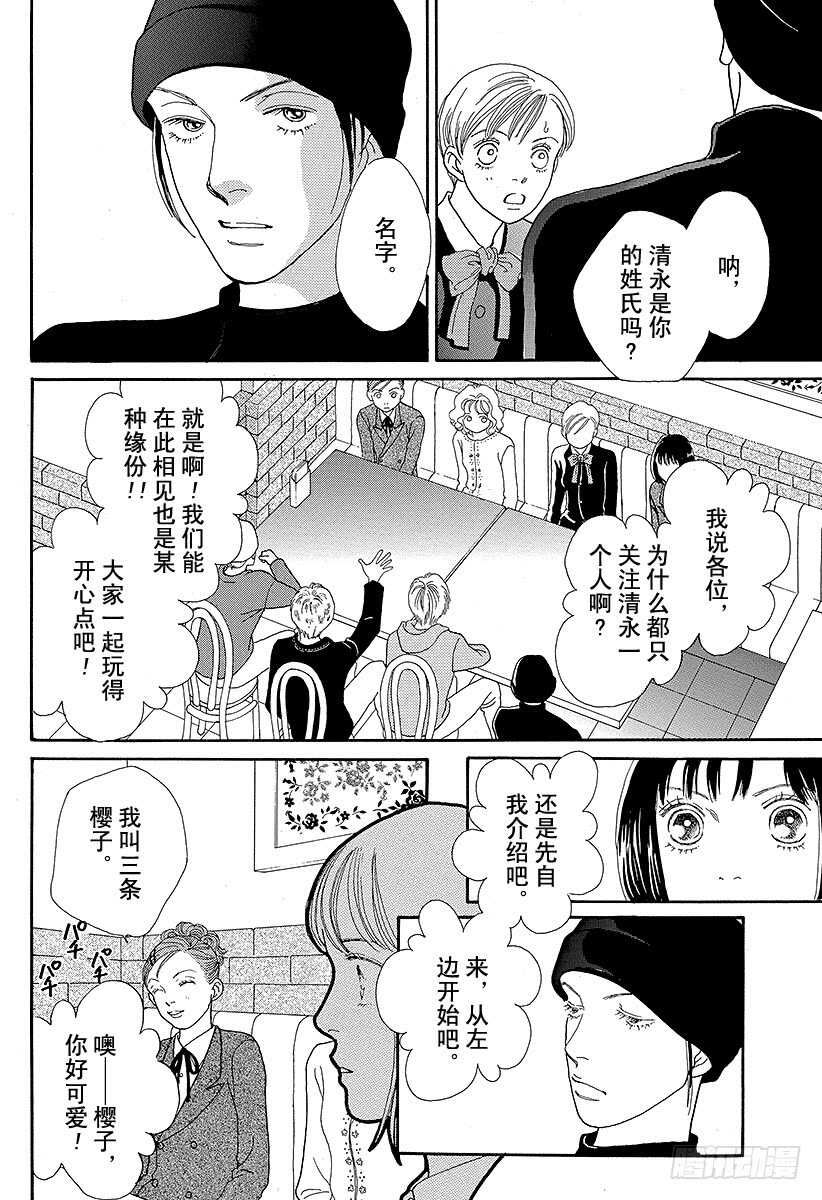 《花样男子》第87话 第21页