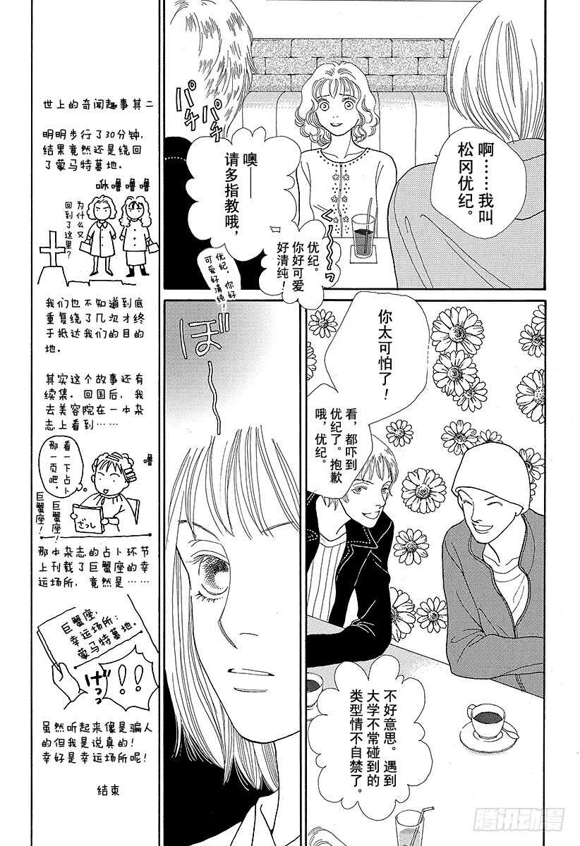 《花样男子》第87话 第22页