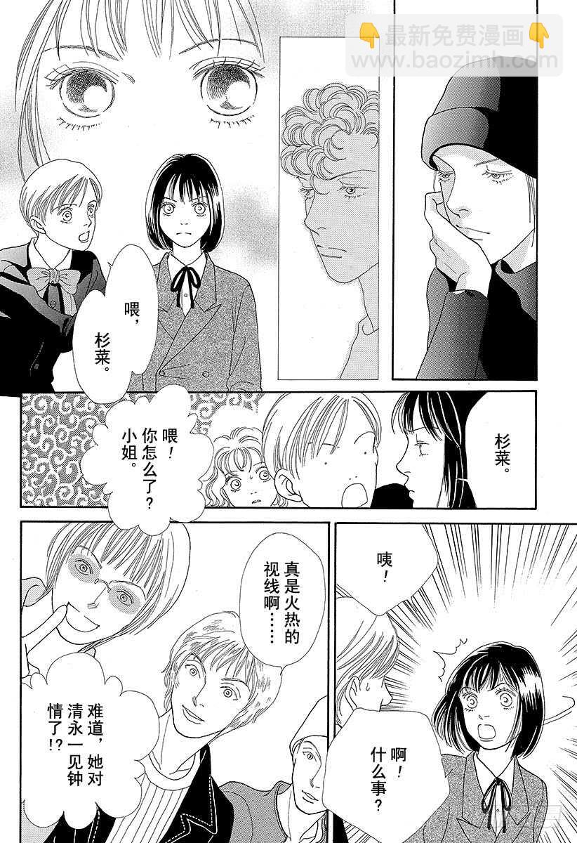 《花样男子》第87话 第23页