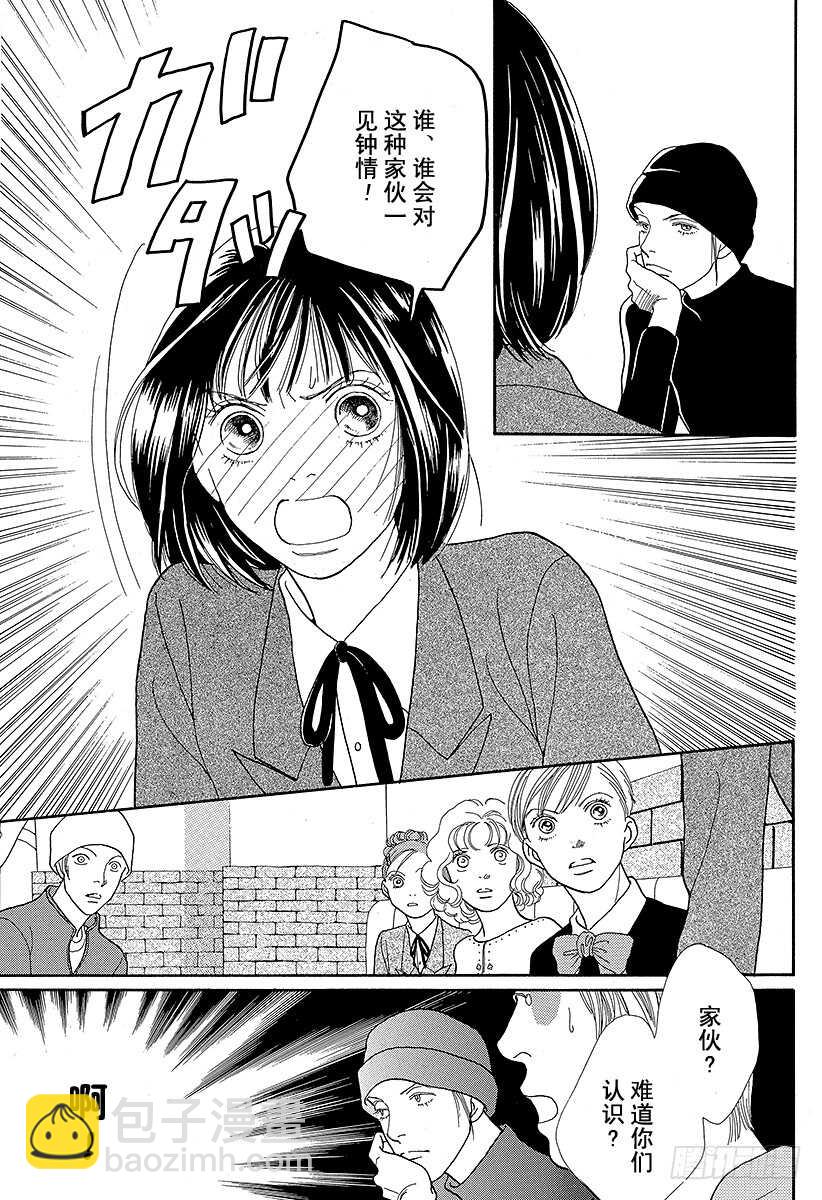 《花样男子》第87话 第24页