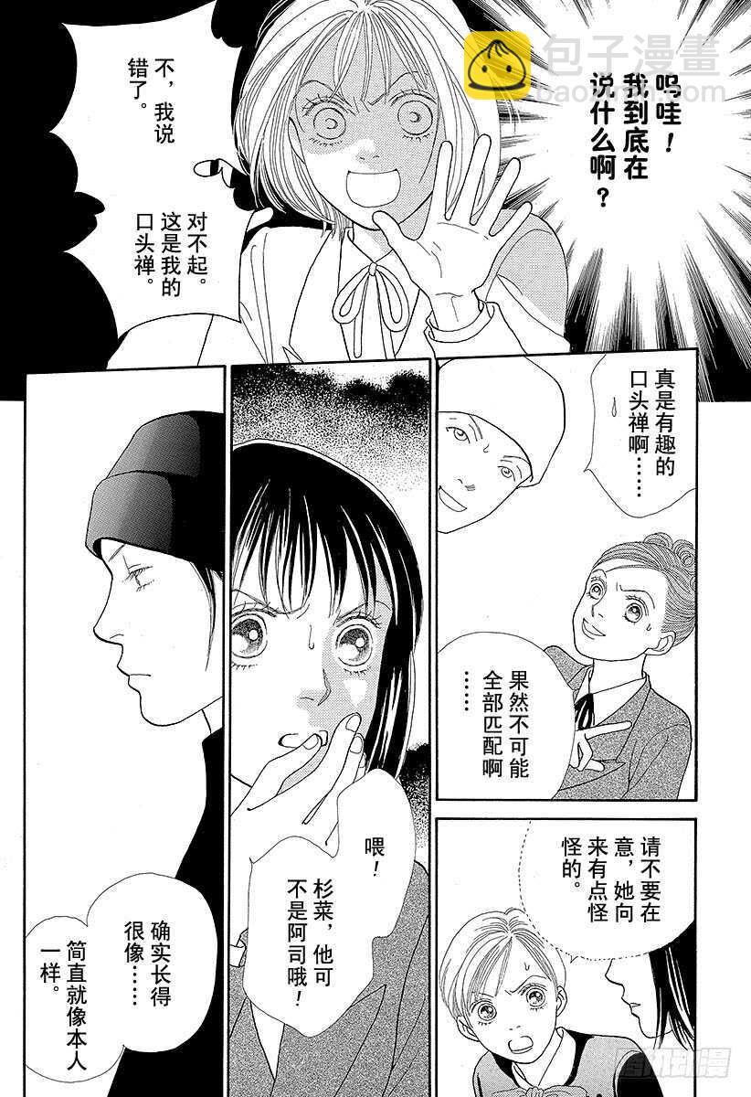 《花样男子》第87话 第25页