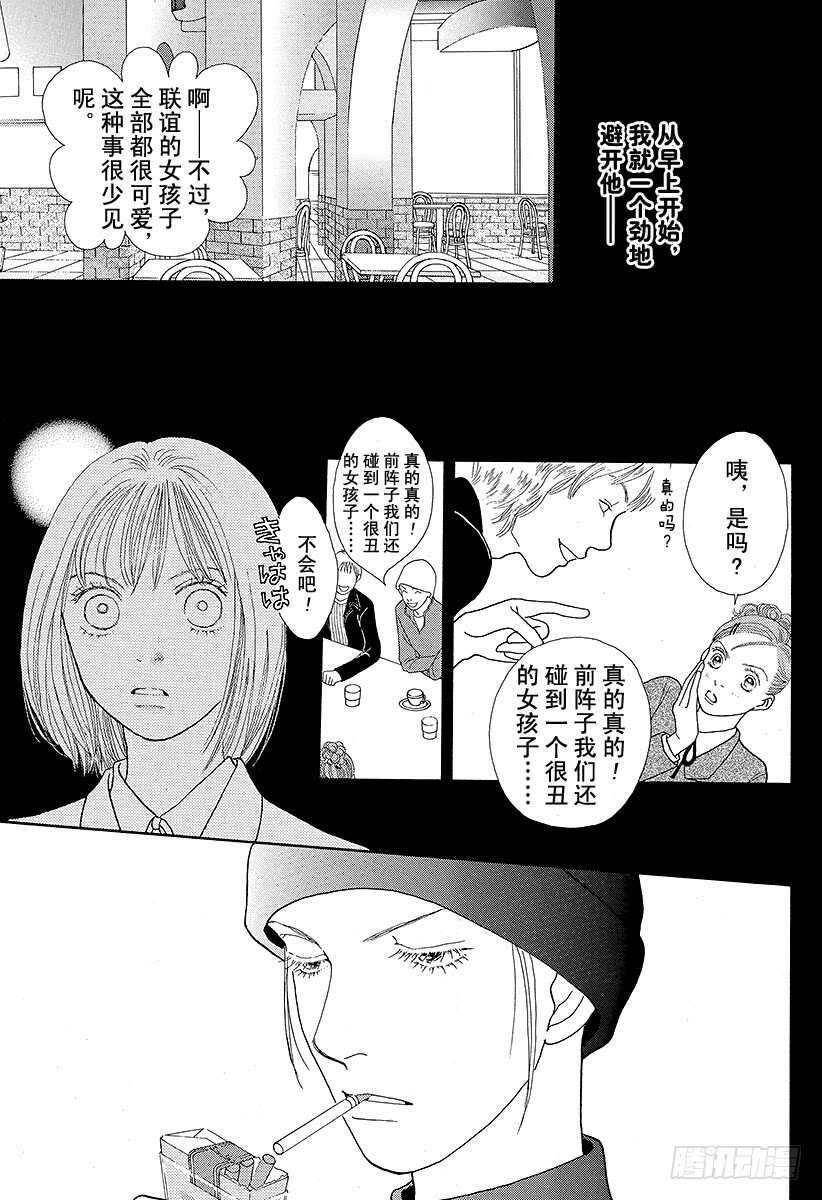 《花样男子》第87话 第26页