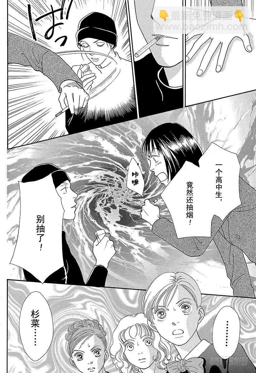 《花样男子》第87话 第27页