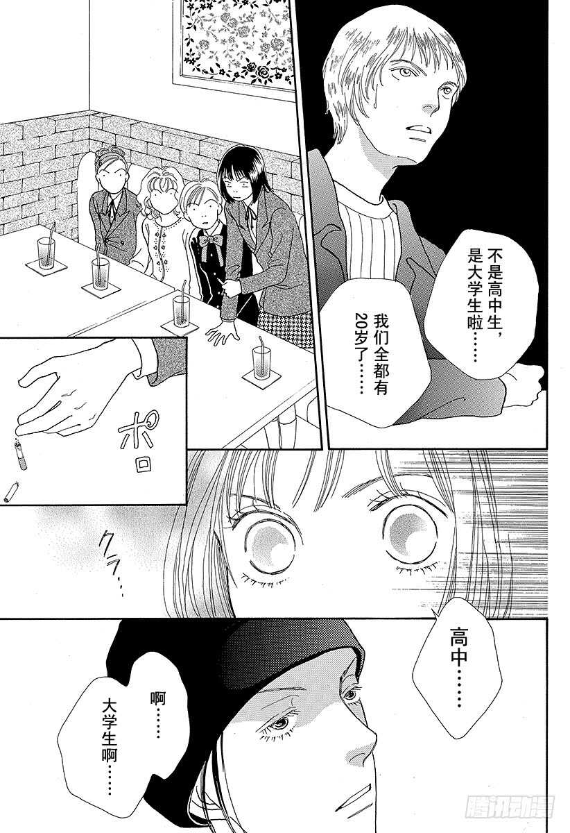 《花样男子》第87话 第28页