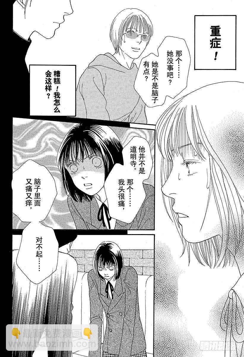 《花样男子》第87话 第29页