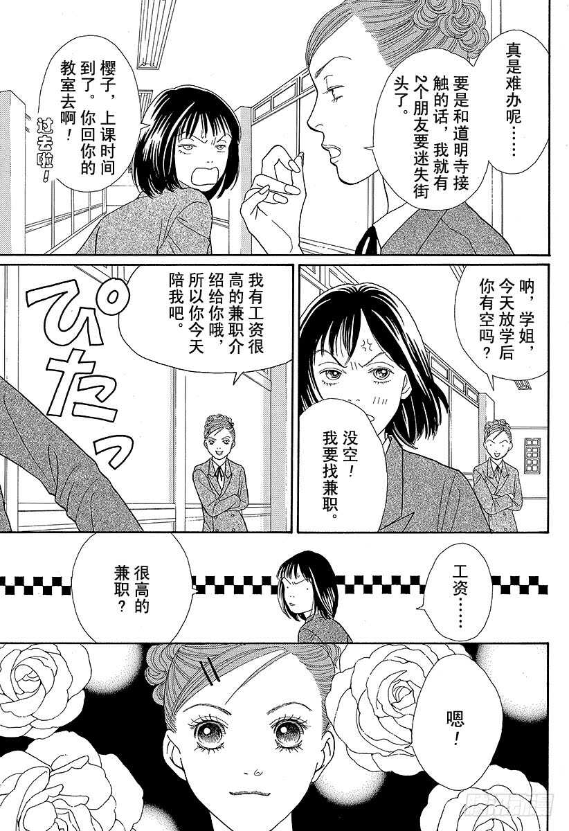 《花样男子》第87话 第2页