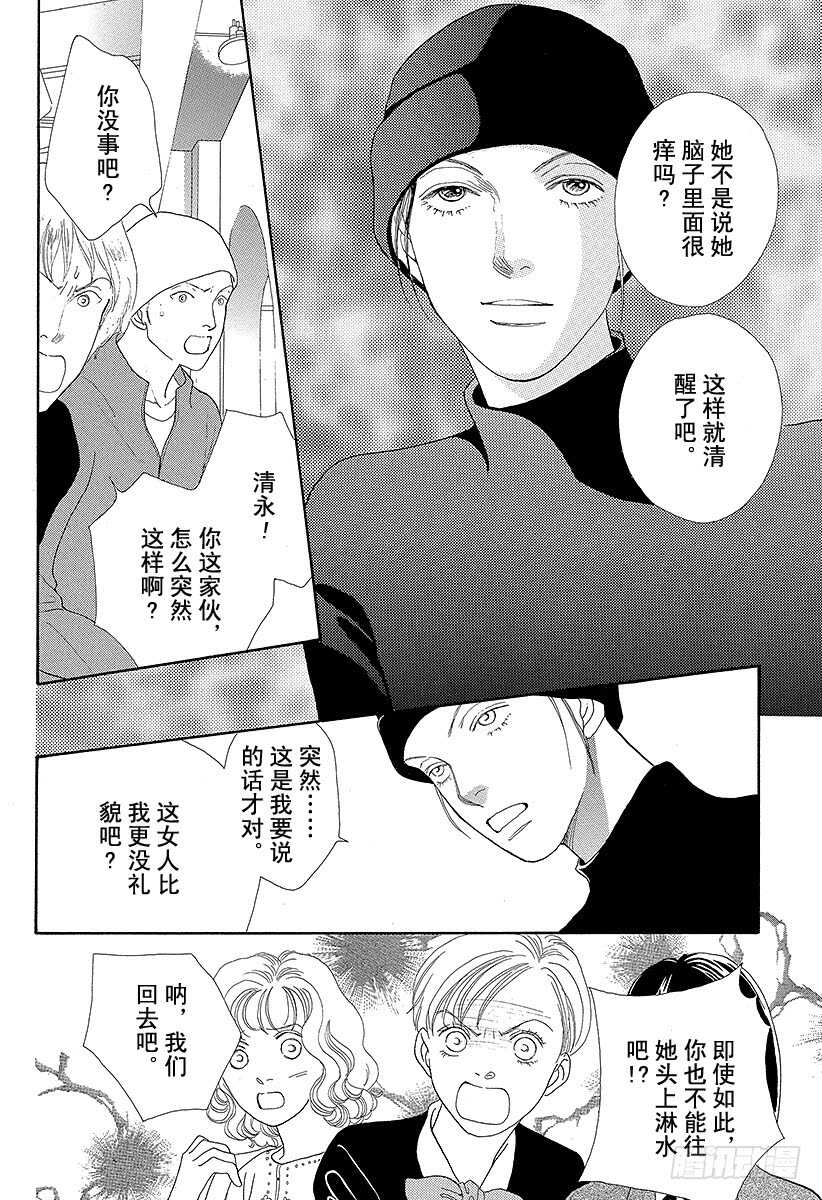 《花样男子》第87话 第31页