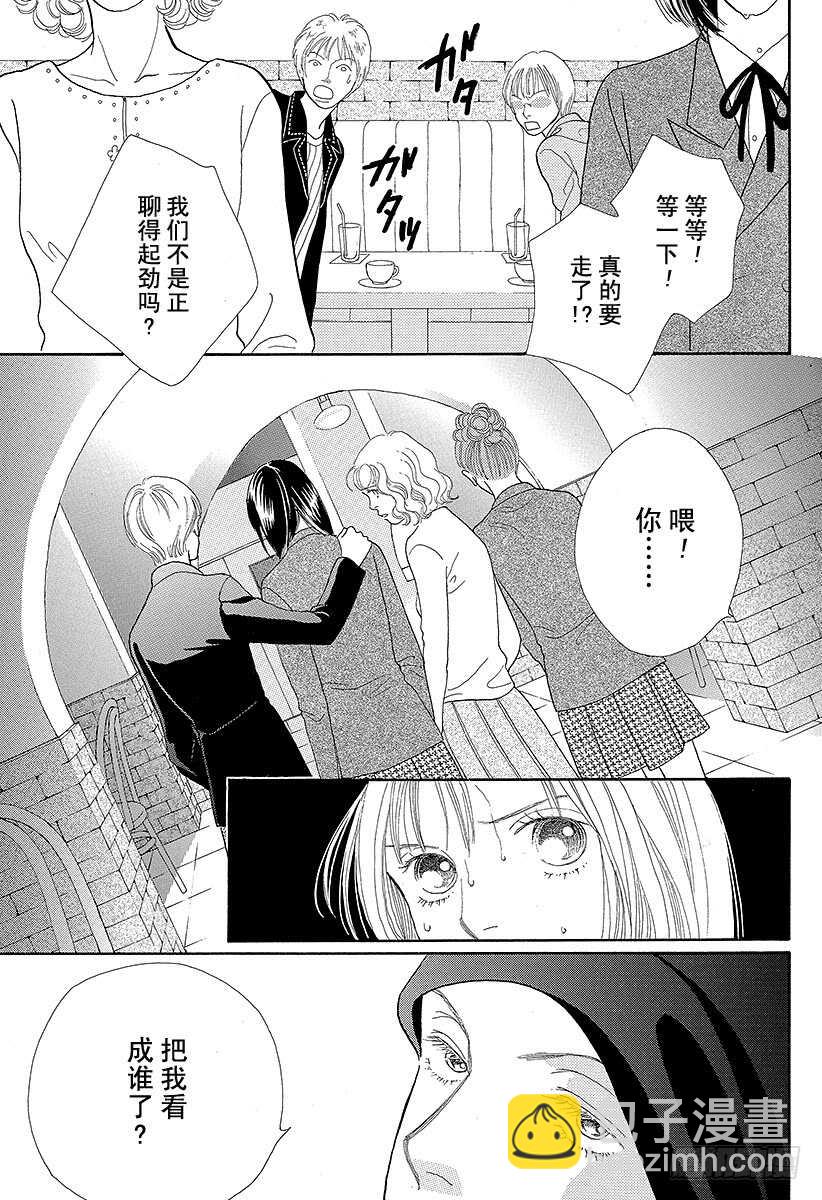 《花样男子》第87话 第32页
