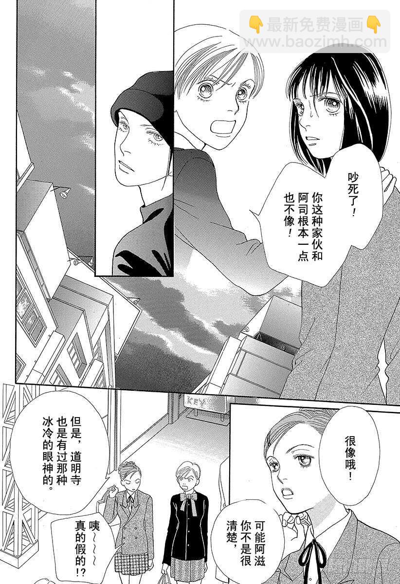 《花样男子》第87话 第33页