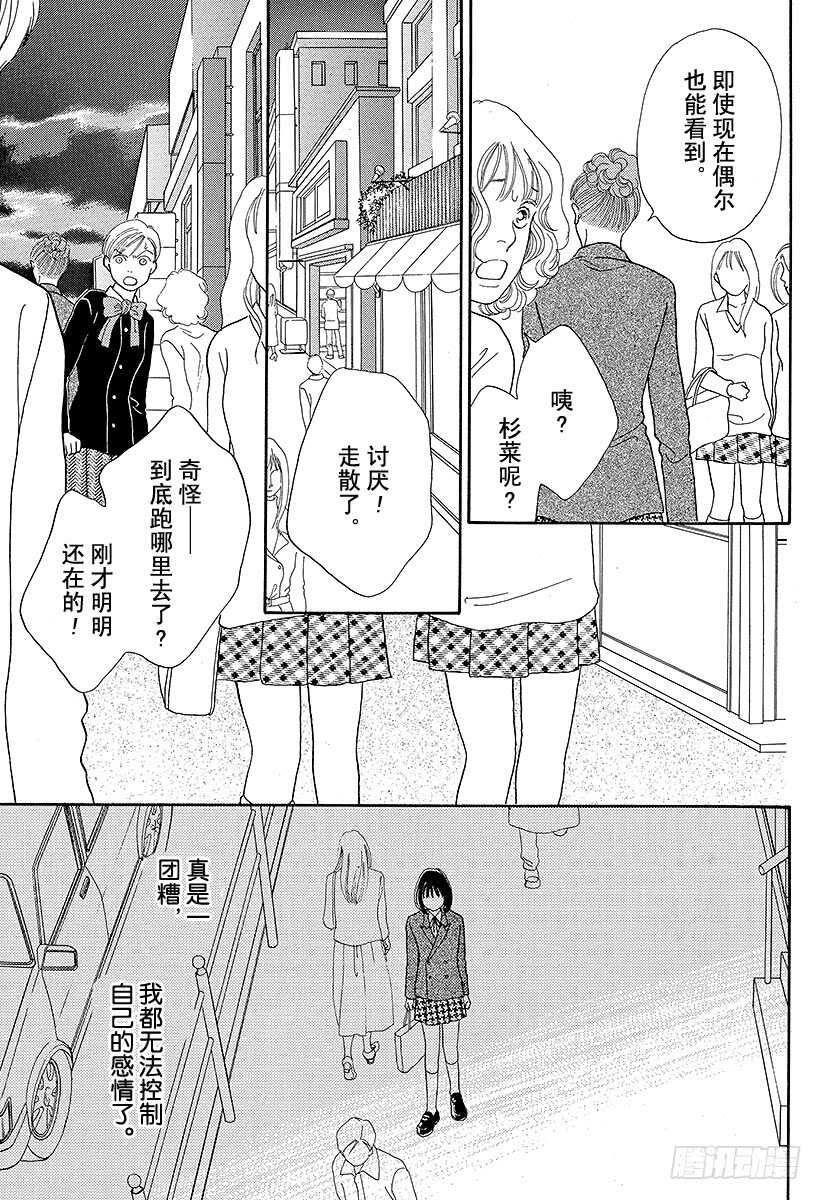 《花样男子》第87话 第34页