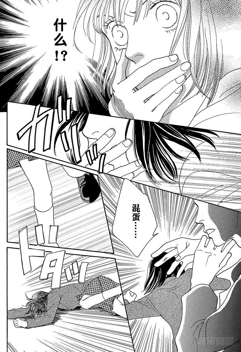 《花样男子》第87话 第37页