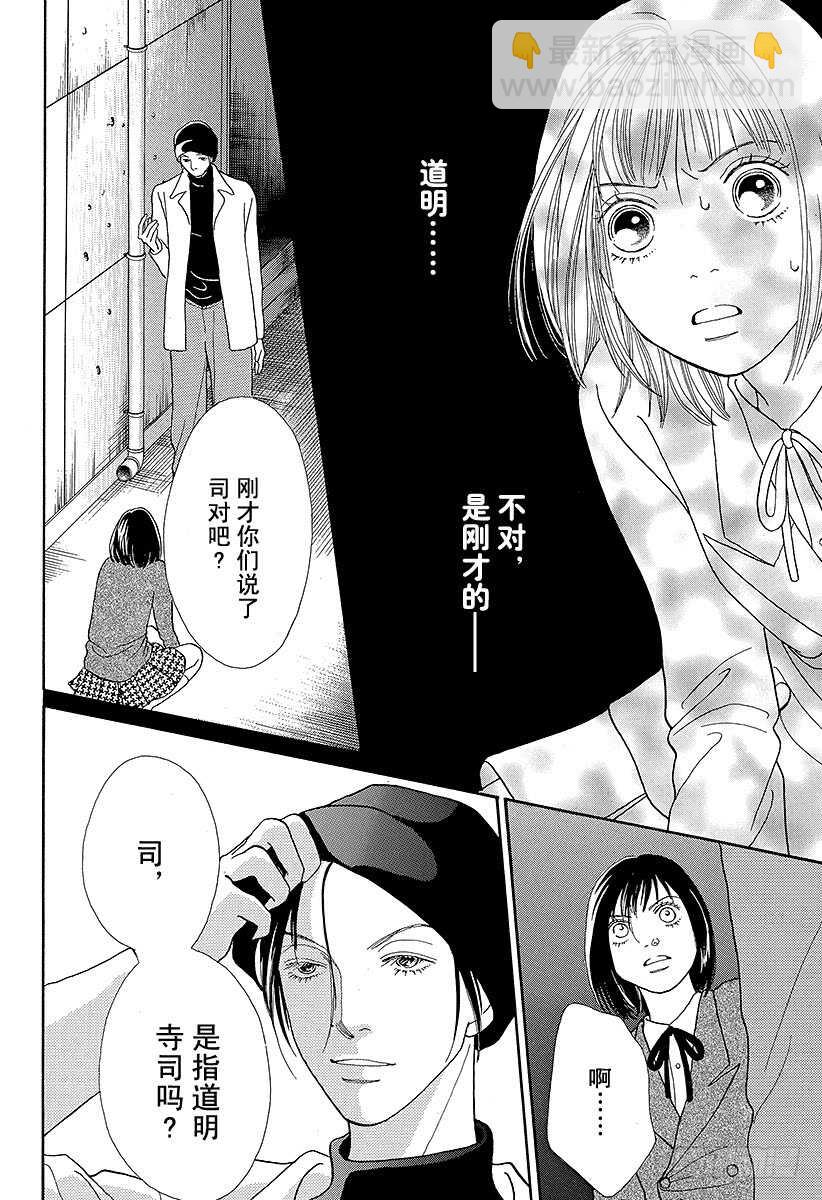 《花样男子》第87话 第39页