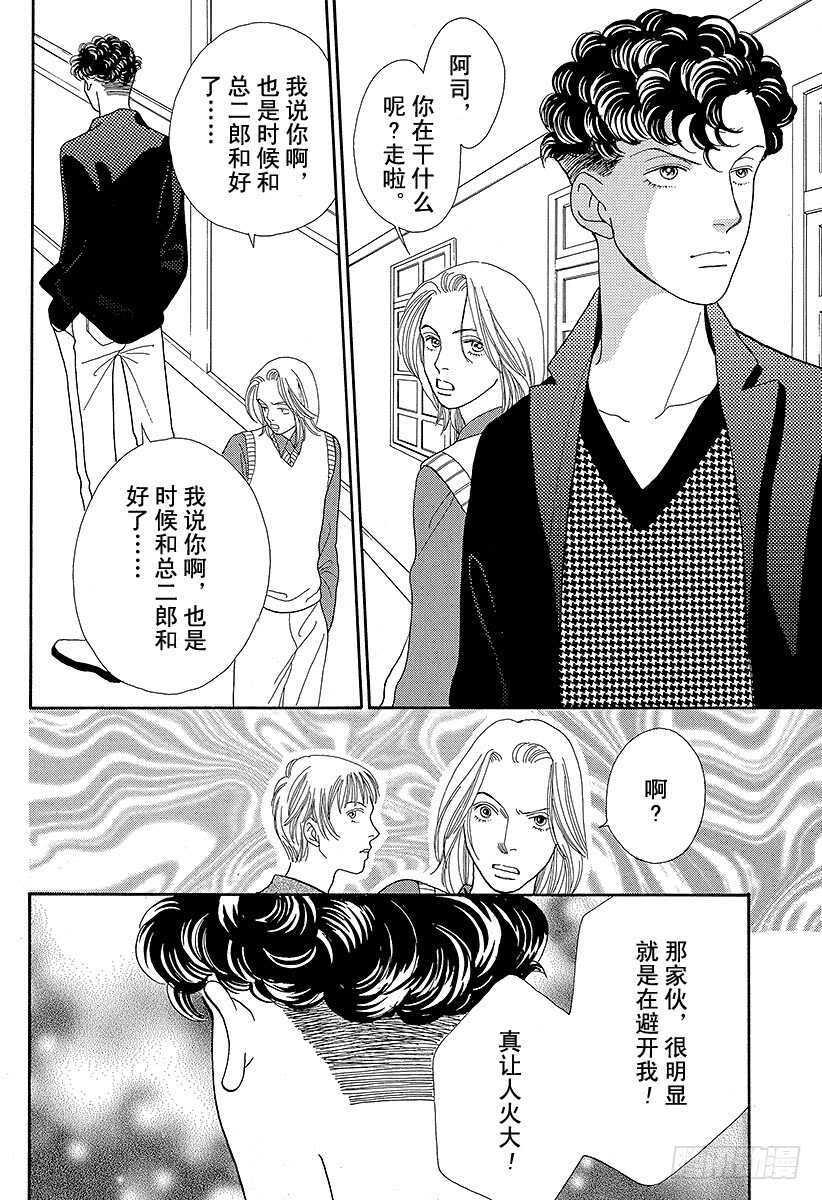《花样男子》第87话 第3页