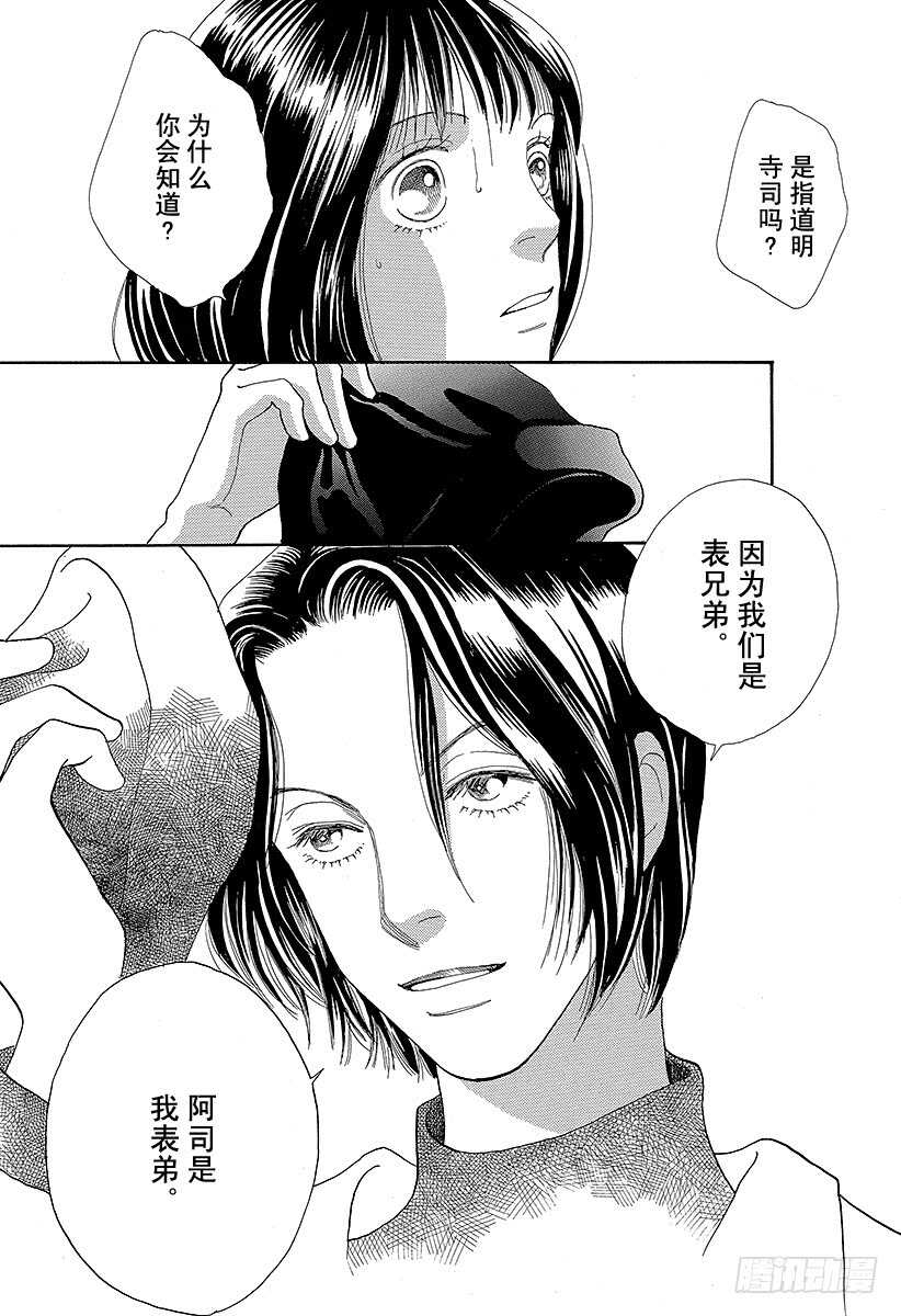 《花样男子》第87话 第40页