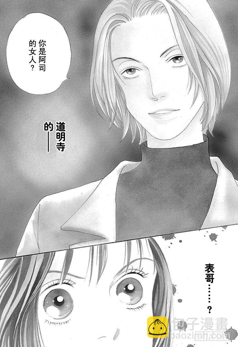 《花样男子》第87话 第41页