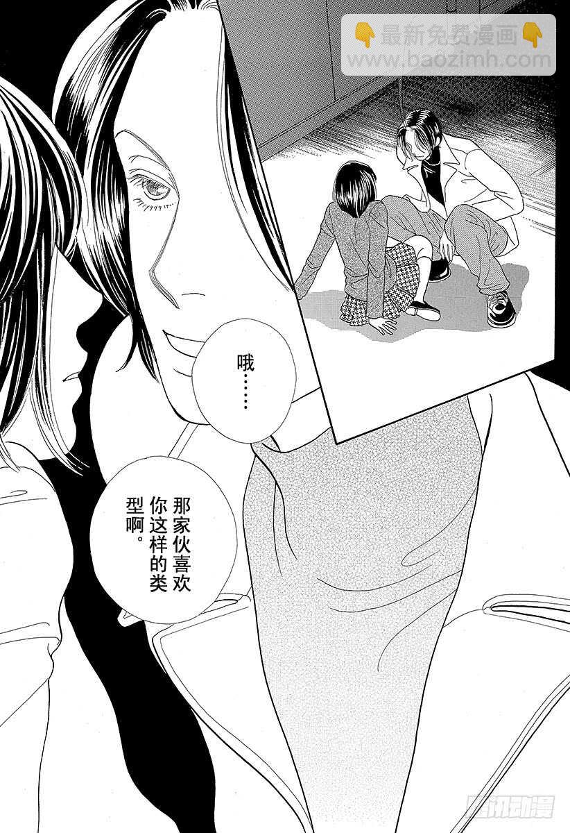 《花样男子》第87话 第42页