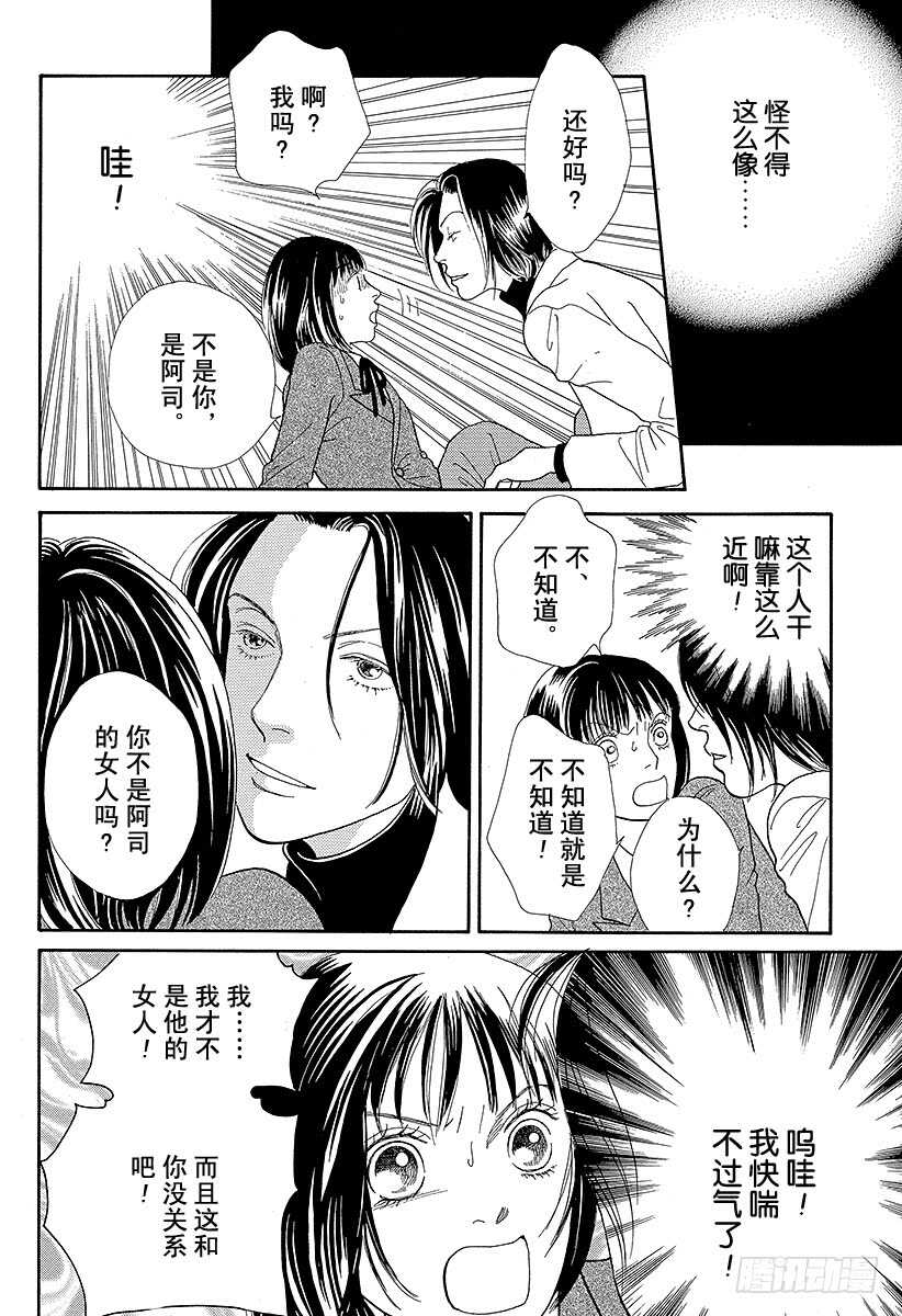 《花样男子》第87话 第43页
