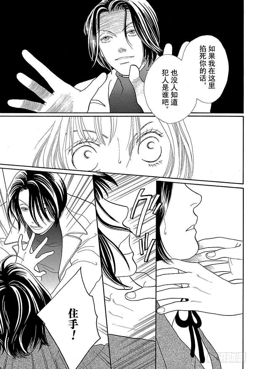 《花样男子》第87话 第46页