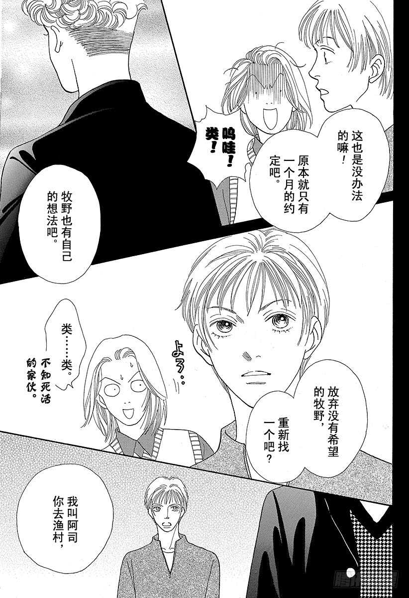 《花样男子》第87话 第4页
