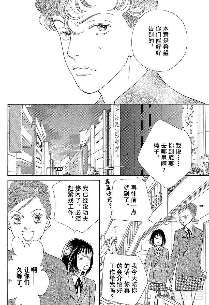 《花样男子》第87话 第5页