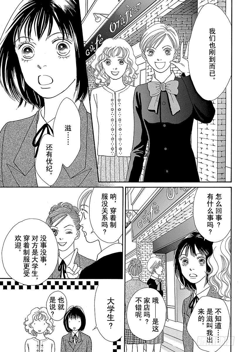 《花样男子》第87话 第6页