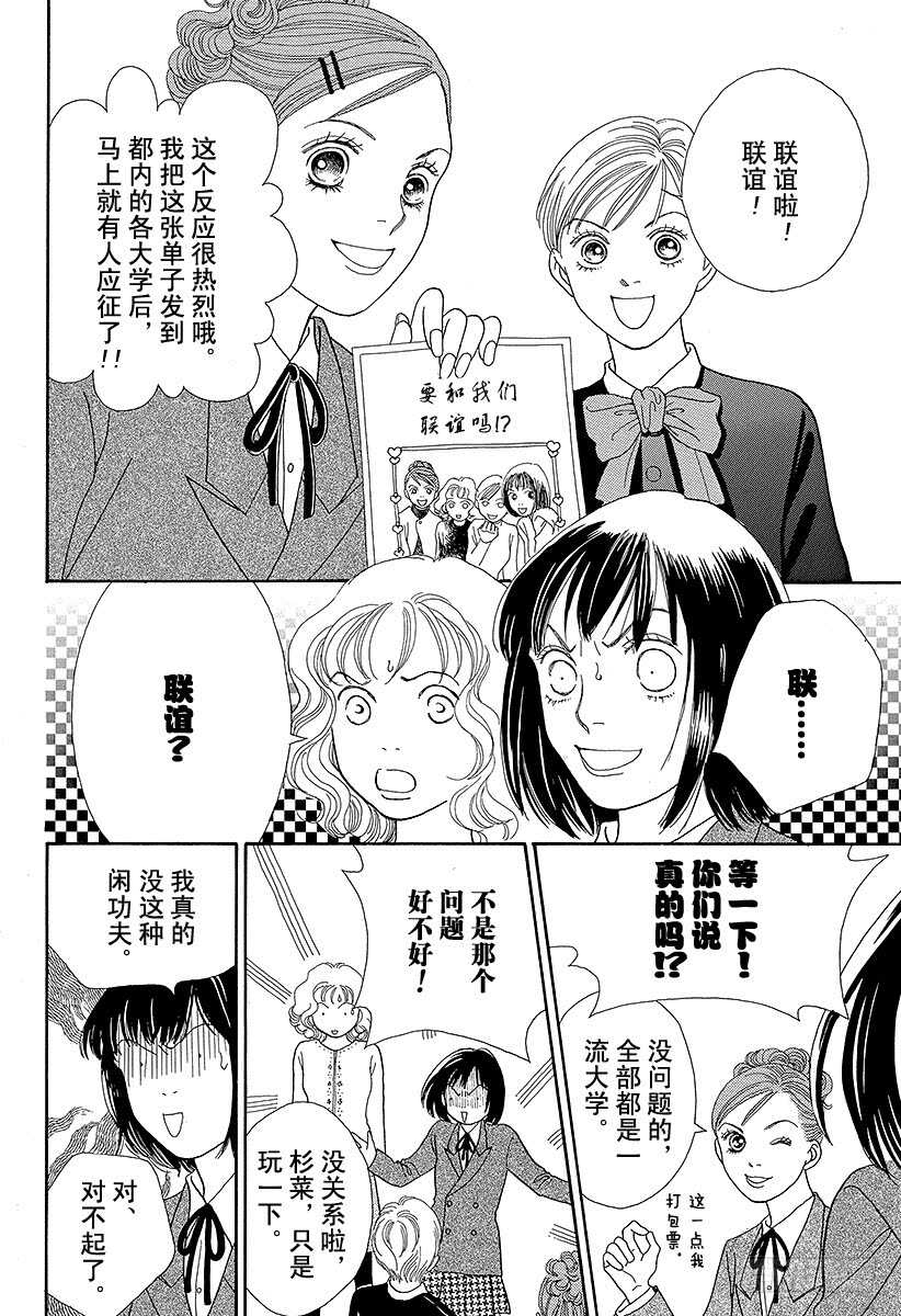 《花样男子》第87话 第7页