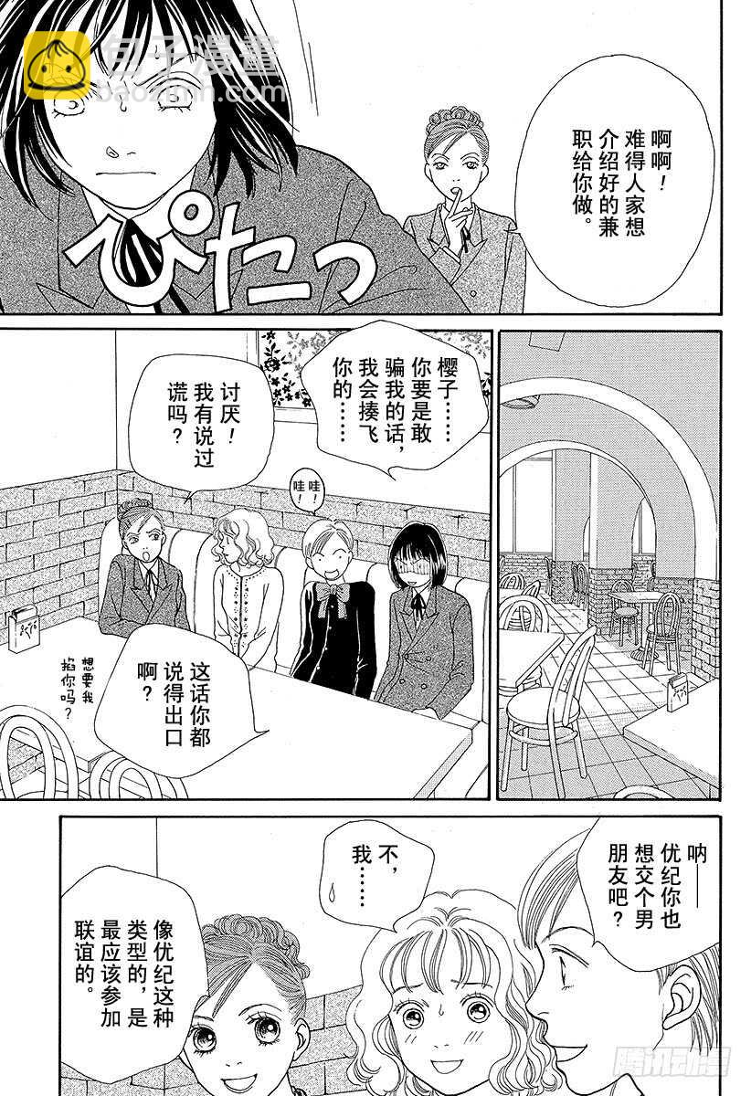 《花样男子》第87话 第8页