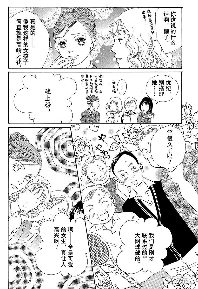 《花样男子》第87话 第9页
