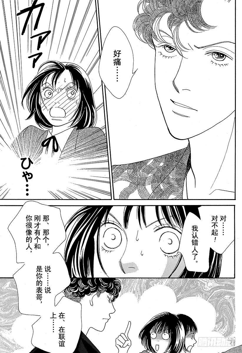 《花样男子》第88话 第10页