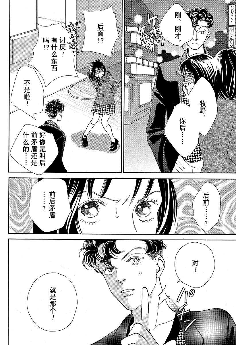 《花样男子》第88话 第11页